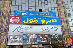 A cinema in Cairo Egypt